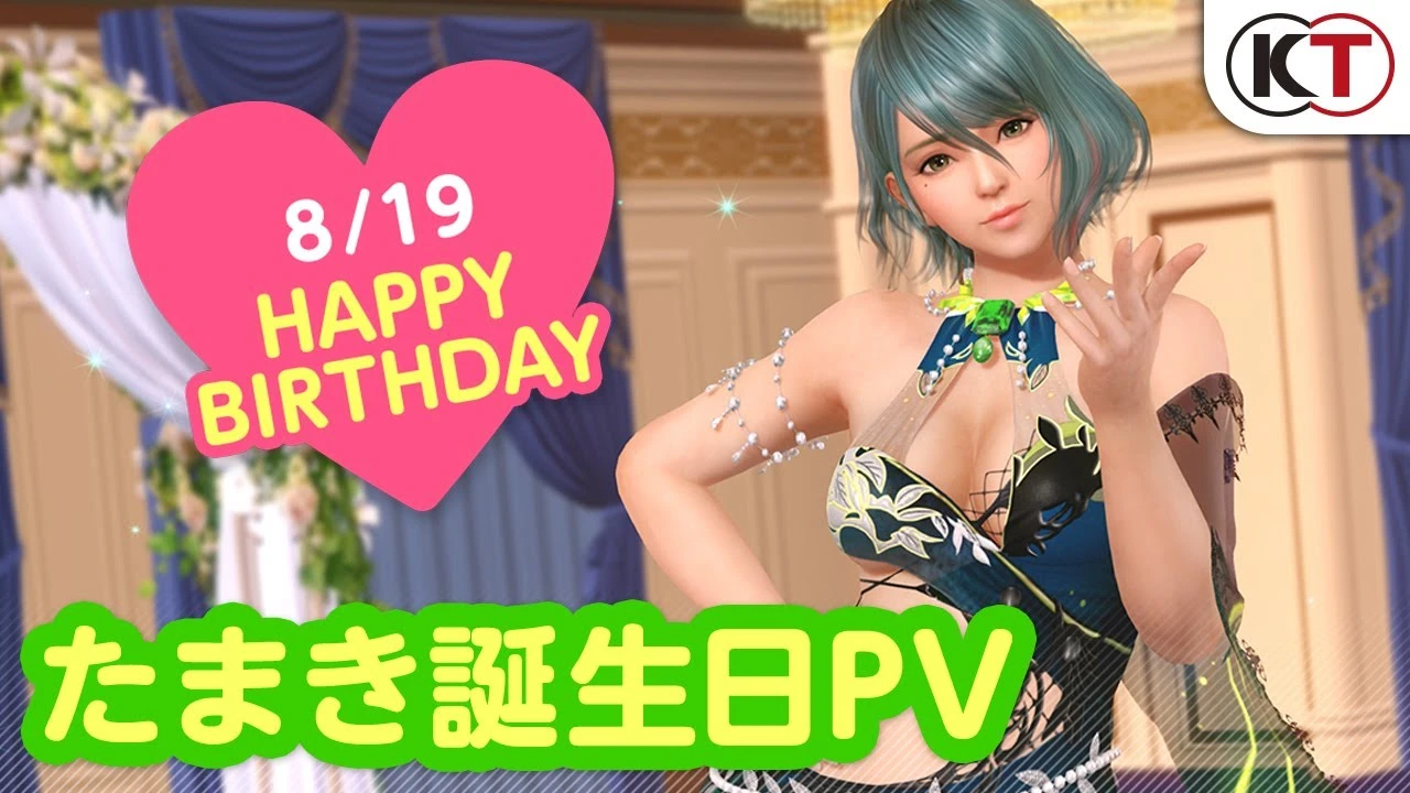 В Dead or Alive Xtreme: Venus Vacation началось празднование дня рождения Тамаки