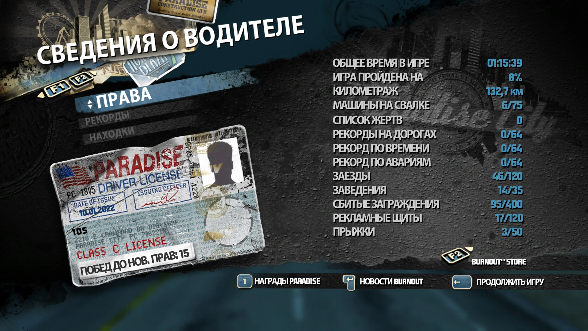 Burnout Paradise "Сохранение в начале игры"