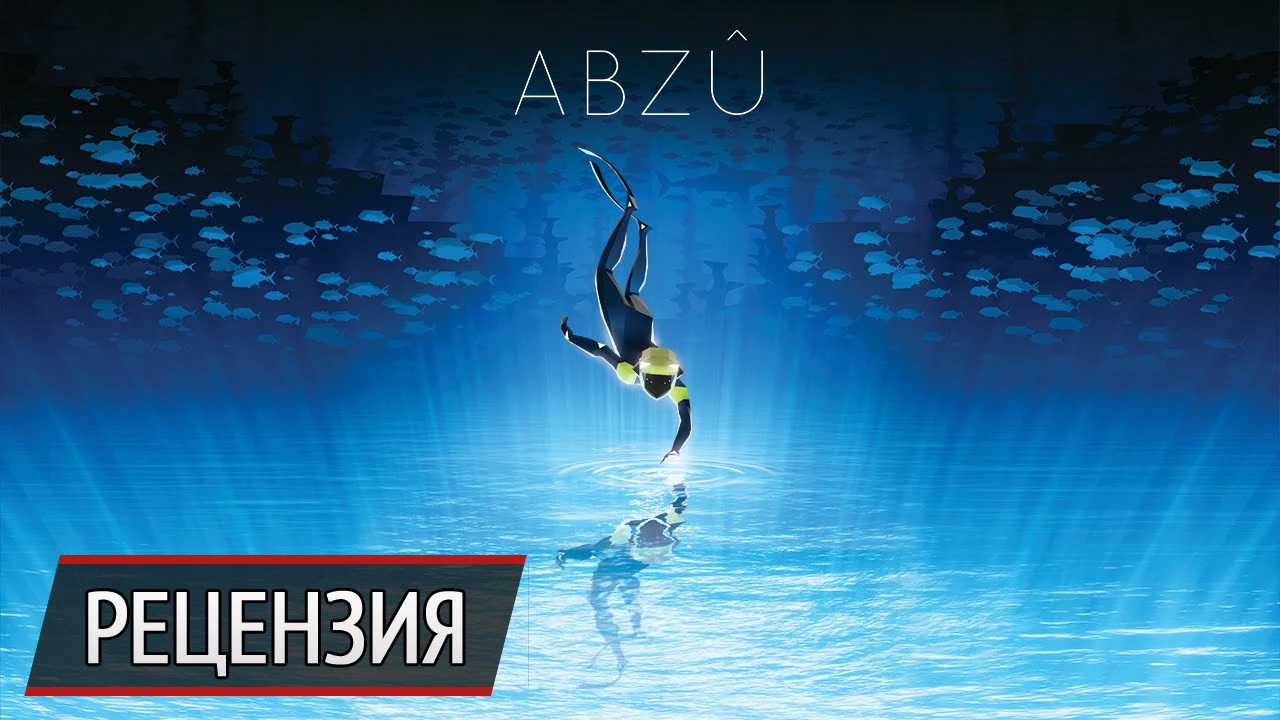 Не доплыли: рецензия на ABZU