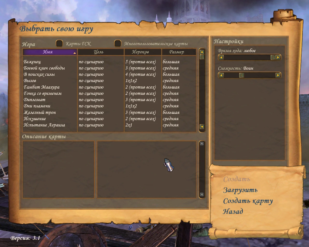 Heroes of Might and Magic 5 "Перенос одиночных сценарий из оригинальной игры и Владык севера в Повелители орды"