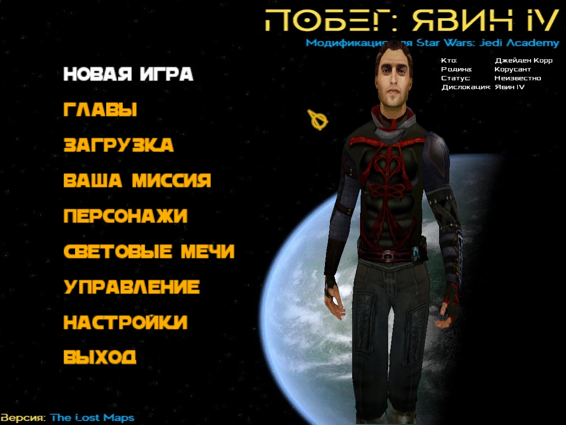 Полный русификатор текста для Star Wars Escape Yavin IV - The Lost Maps