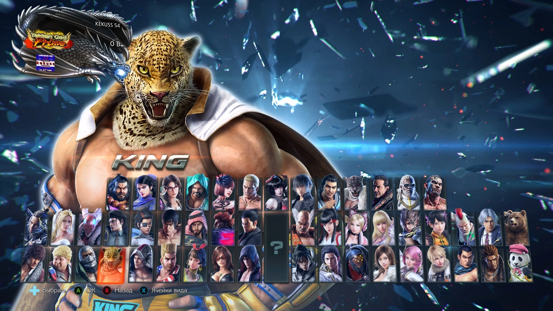 Tekken 7: Unlocker (Доступ к основным персонажам)