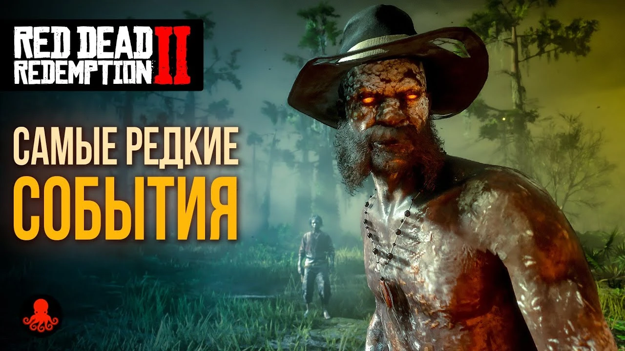 Редкие случайные события в Red Dead Redemption 2 - что пропускают многие игроки