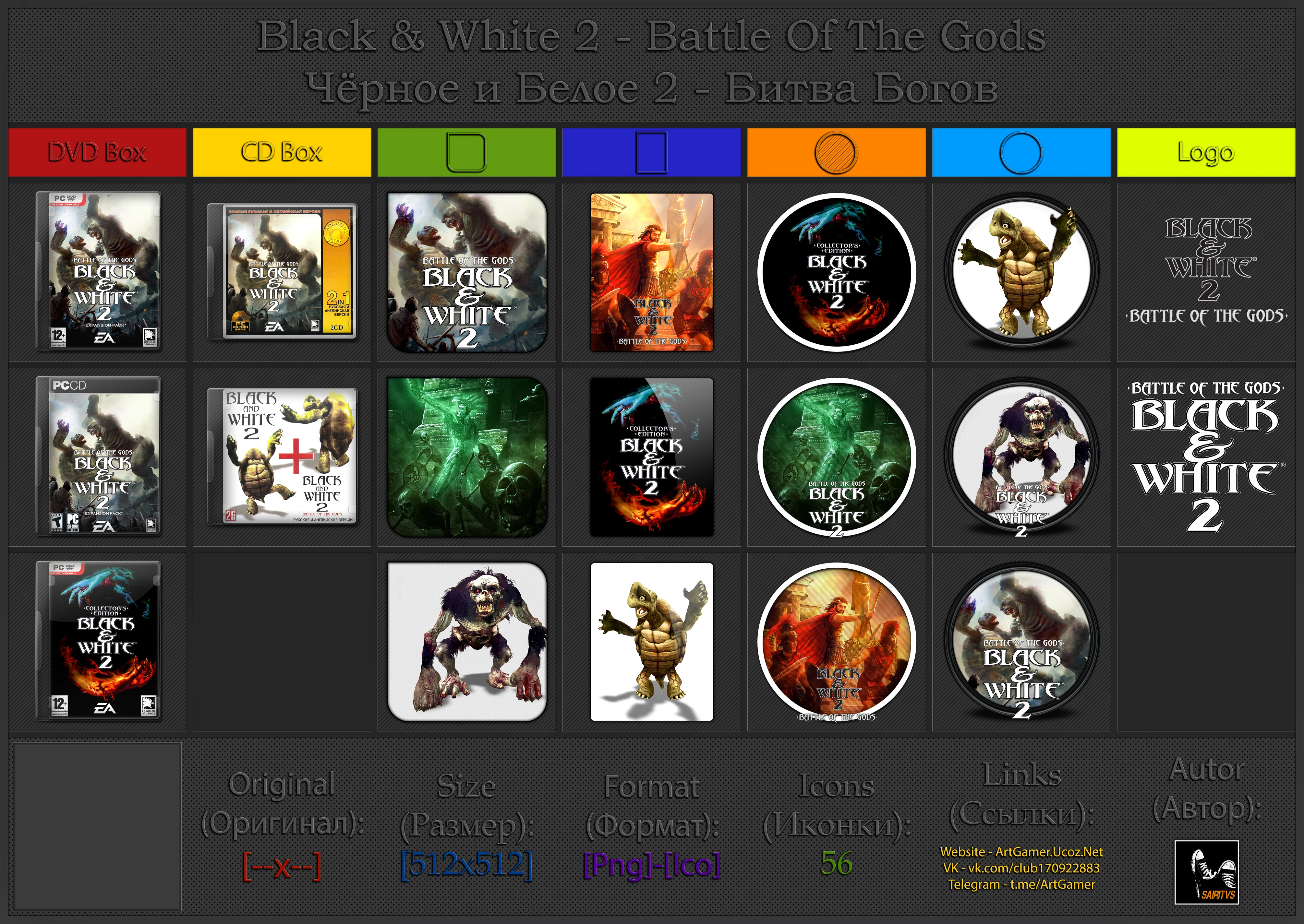 Black & White 2: Battle Of The Gods "Иконки (ArtGamer)"