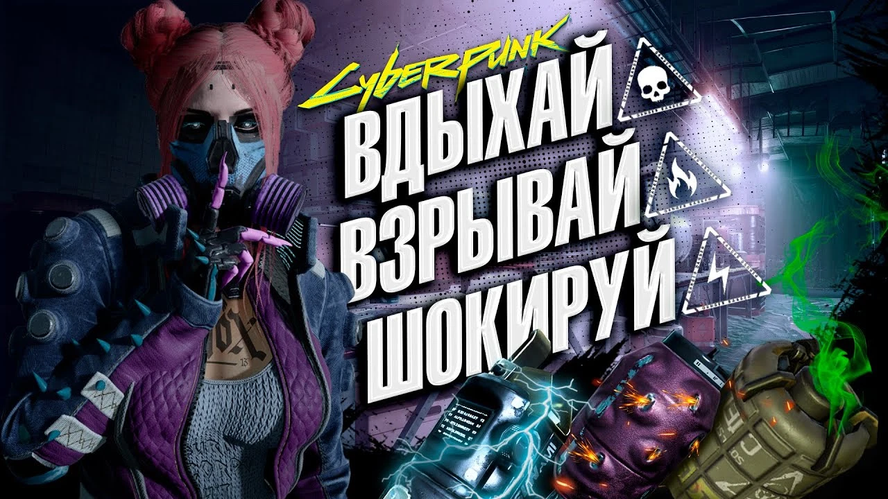 Всё про стихийный урон, резисты противников и модификаторы атаки в после патча 2.0 в Cyberpunk 2077