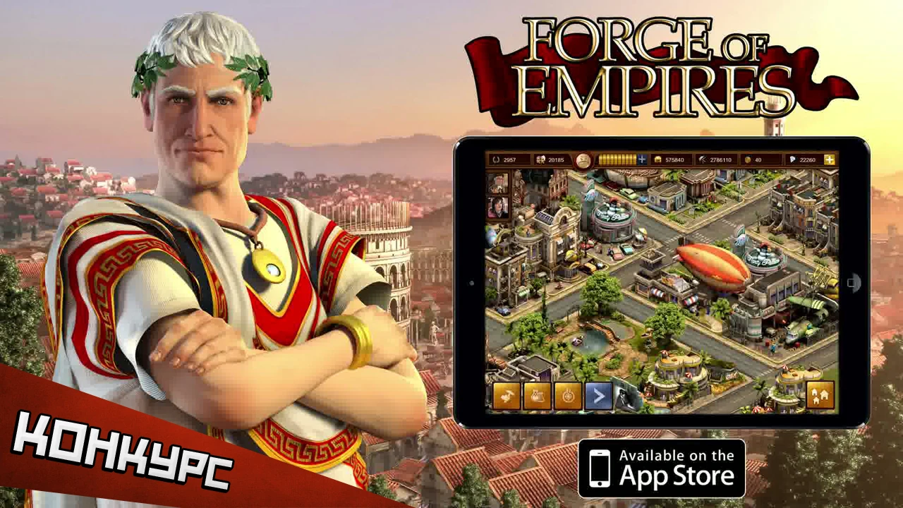 Построй город в Forge of Empires и выиграй iPad mini Retina! (конкурс продлен)