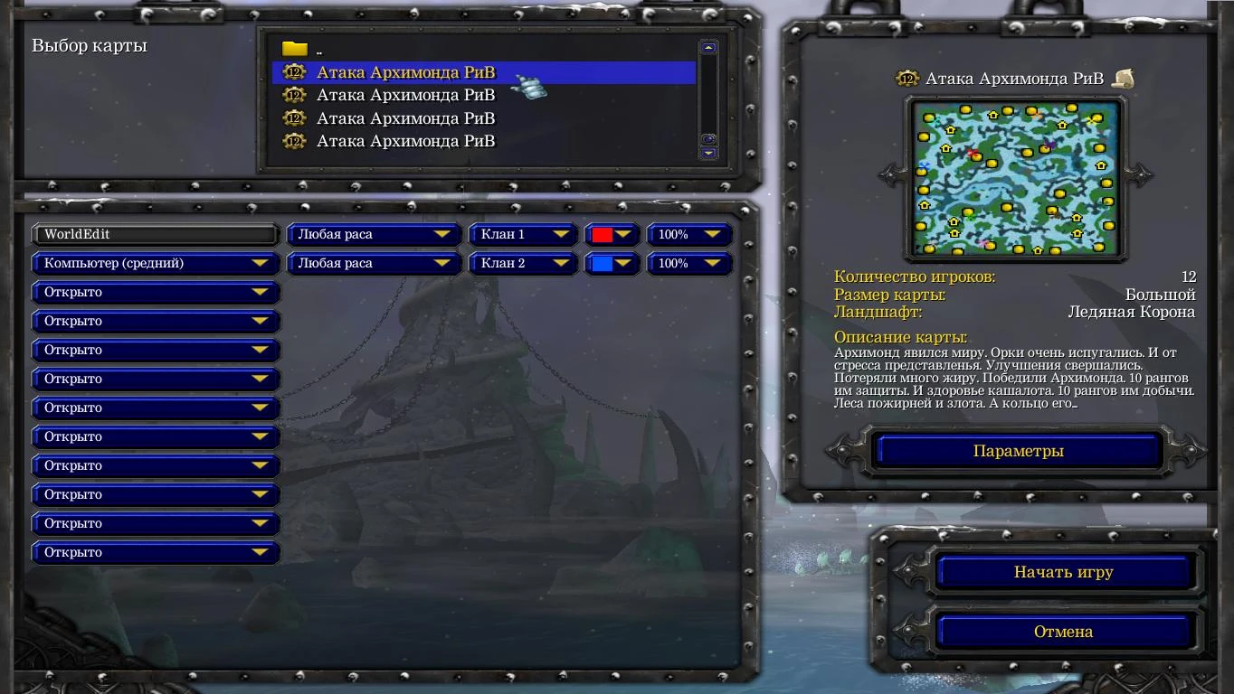 Warcraft 3 "Набор карт Атака - Архимонда РиВ"