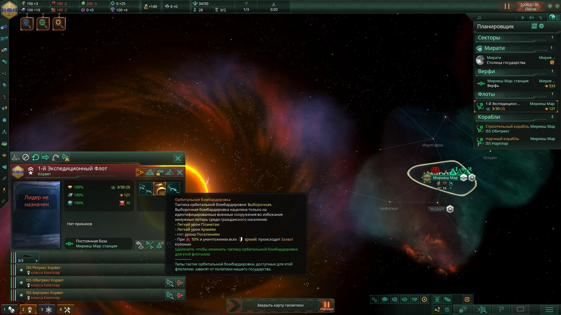 Stellaris "Реалистичные бомбардировки Powerful & Realistic Orbital Bombardments [3.2. ]"