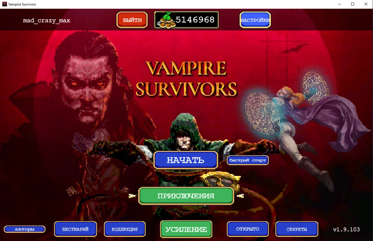 Vampire Survivors "Сохранение - Игра пройдена на 99%" [1.9.103]