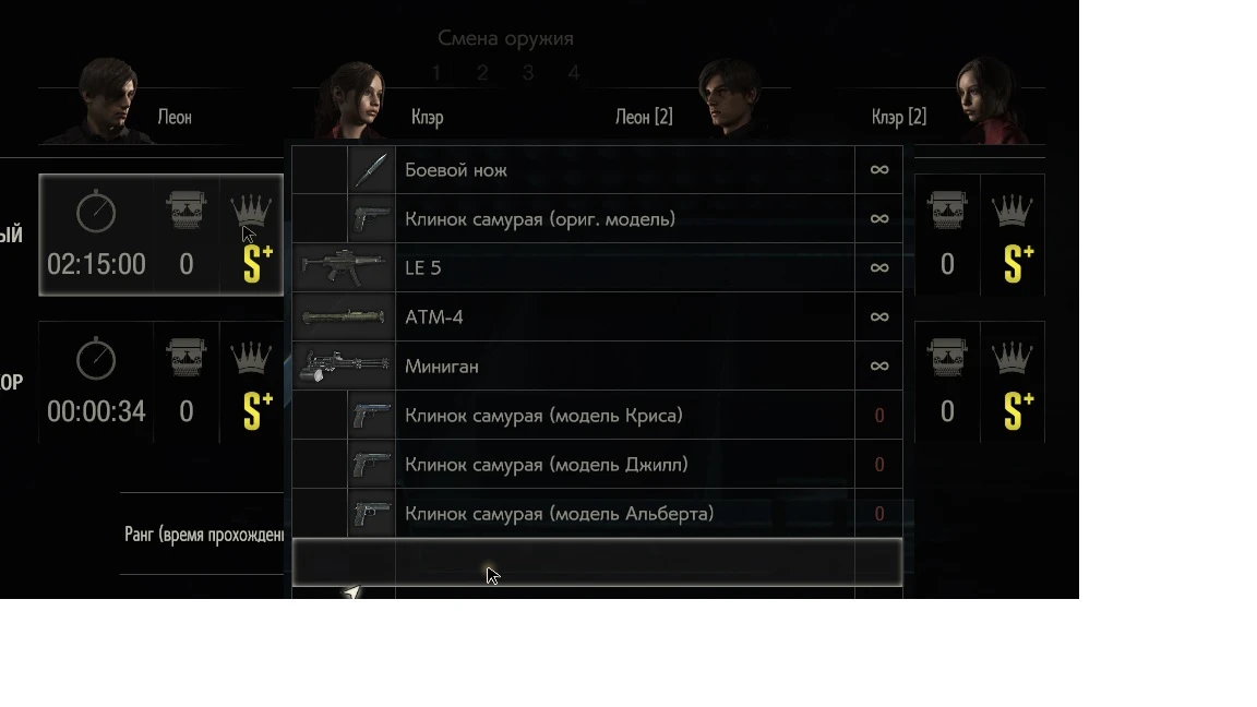 Resident Evil 2: Сохранение/SaveGame (Все собрано, все открыто)