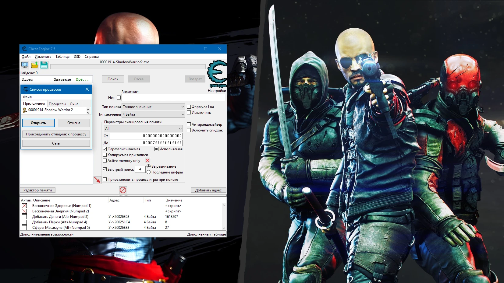 Shadow Warrior 2 "Таблица для Cheat Engine" [1.1.14.0] {-Al-ex-}