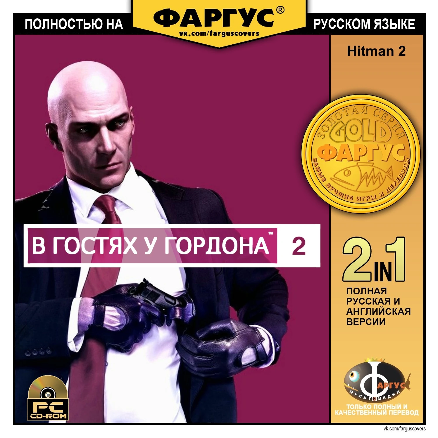 Обложка Hitman 2 от Фаргус