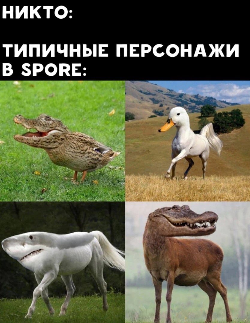 Типичные персонажи в Spore
