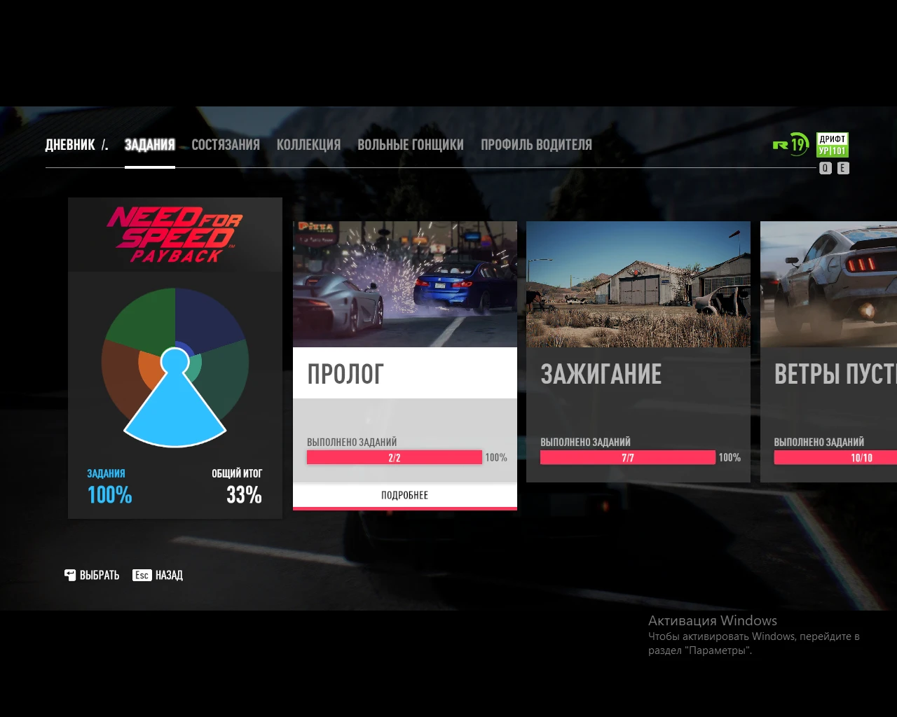 Need for Speed: Payback "Сохранение - Карьера пройдена на 100%" [Пиратка]