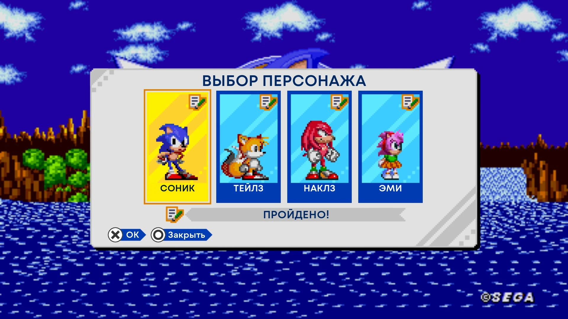 Sonic Origins plus "Сохранение - Игра пройдена на 100%"