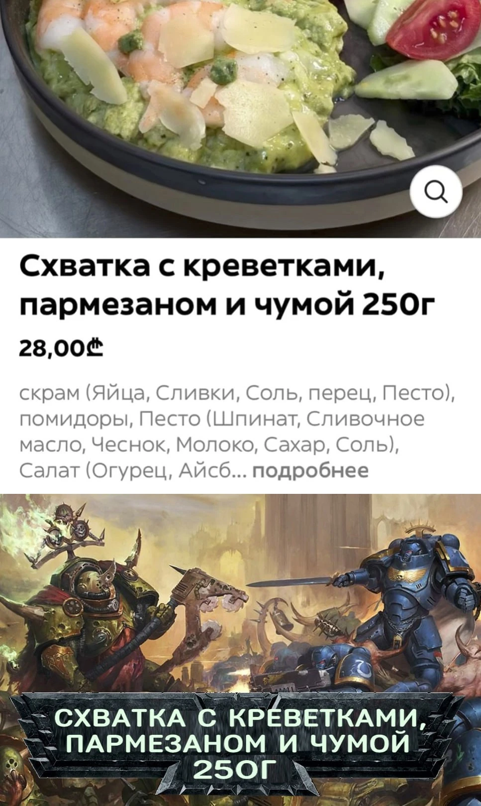 Схватка с креветками и чумой