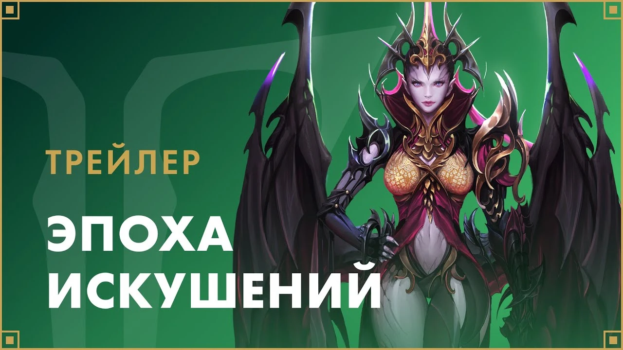 В Lost Ark началась "Эпоха искушений"