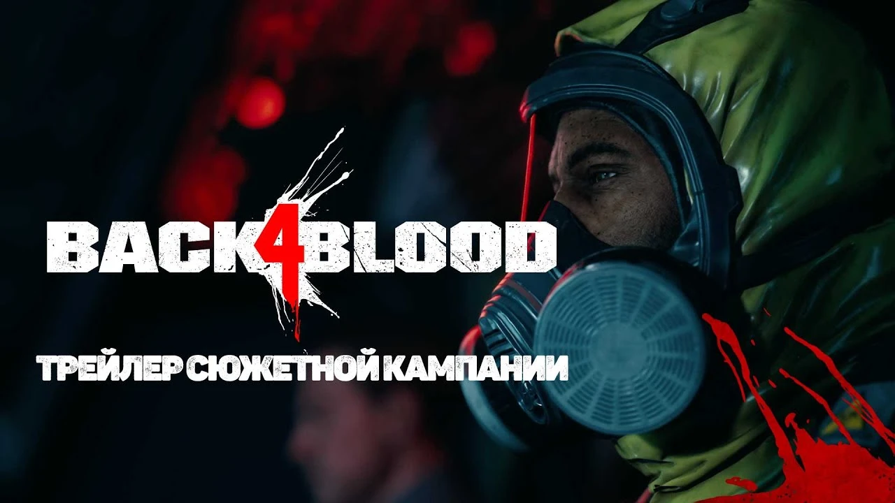 Вышедшее обновление для Back 4 Blood добавляет режим одиночного прохождения