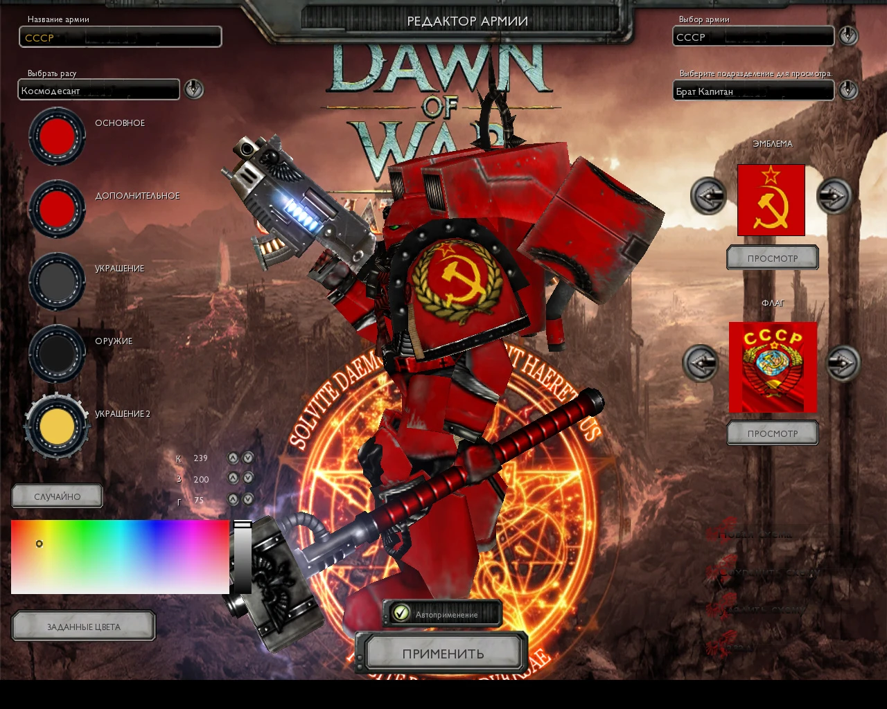 Warhammer 40.000: Dawn of War "Флаг СССР"