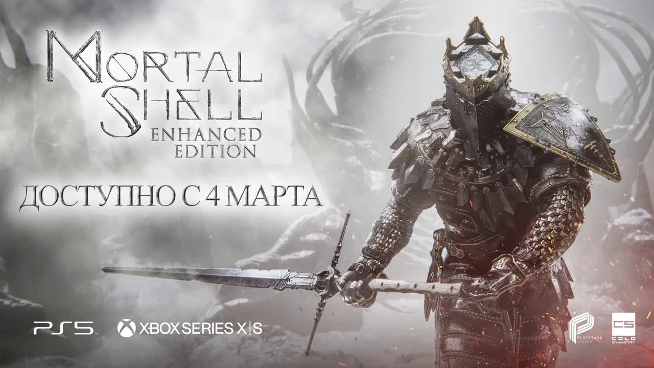 Анонсирована Mortal Shell: Enhanced Edition