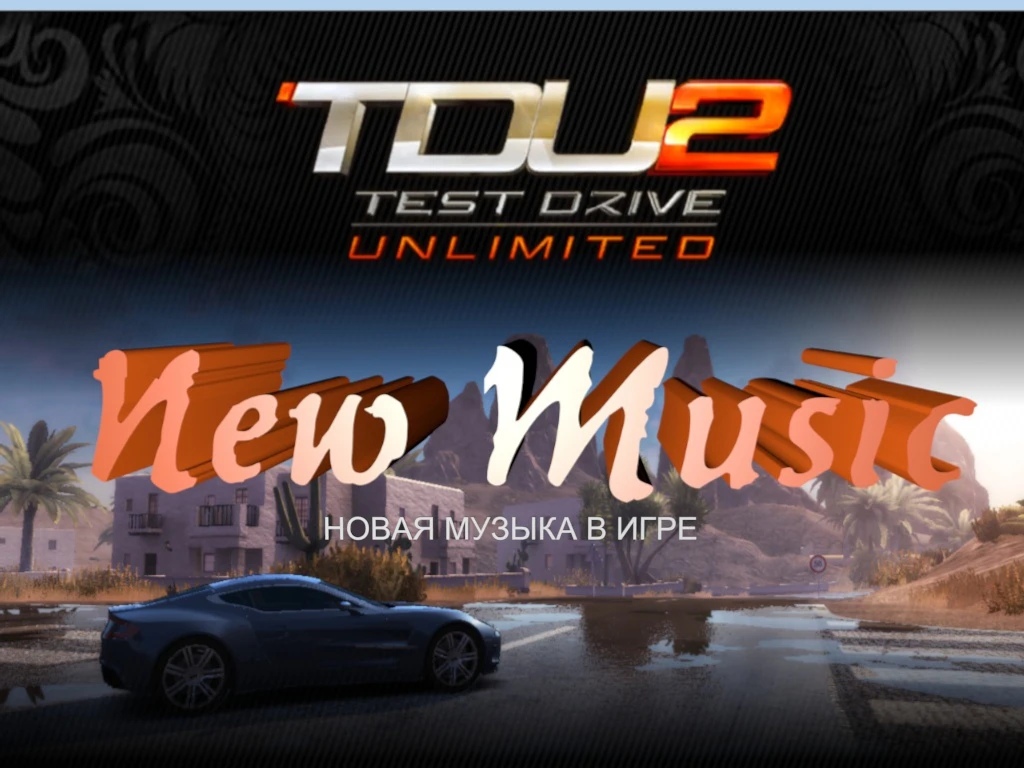 Test Drive Unlimited 2 "Новое музыкальное сопровождение"