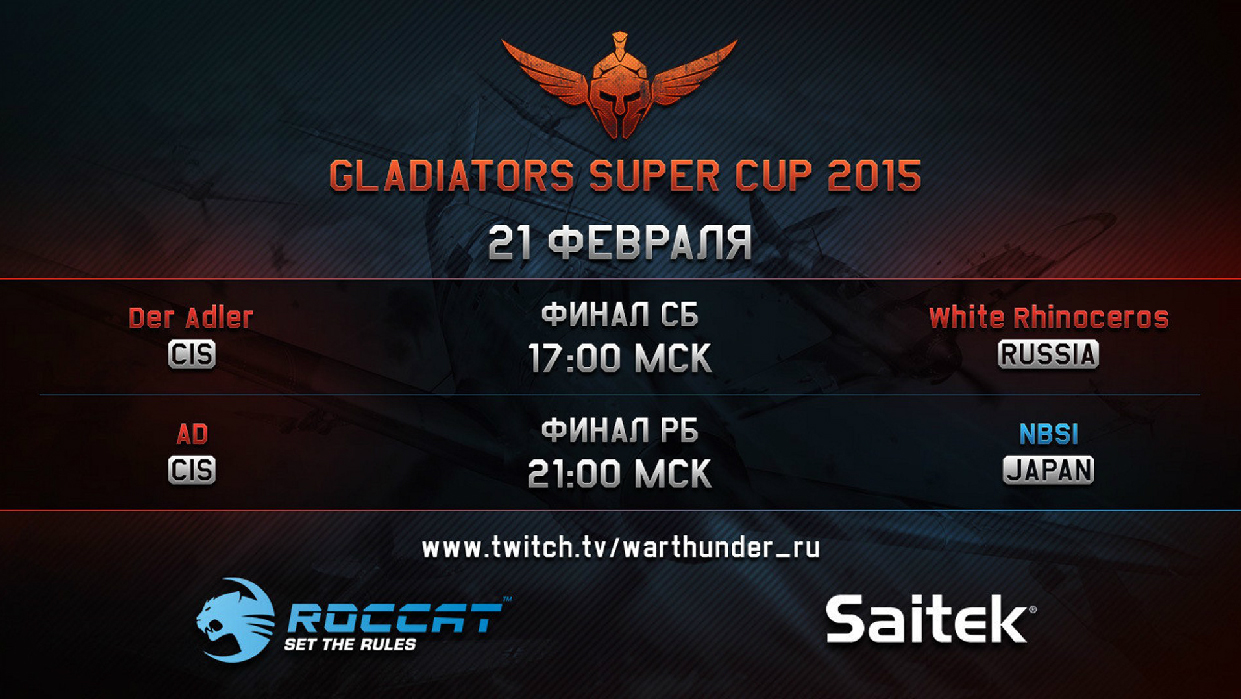 Суперкубок Гладиаторов War Thunder, бои за мест в финале!
