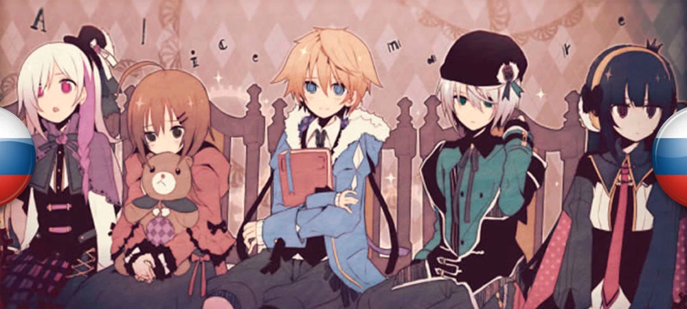 Русификатор текста Alicemare для PC-версии