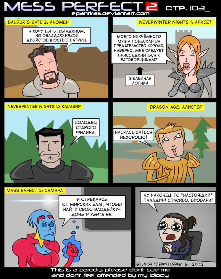 Настоящий паладин