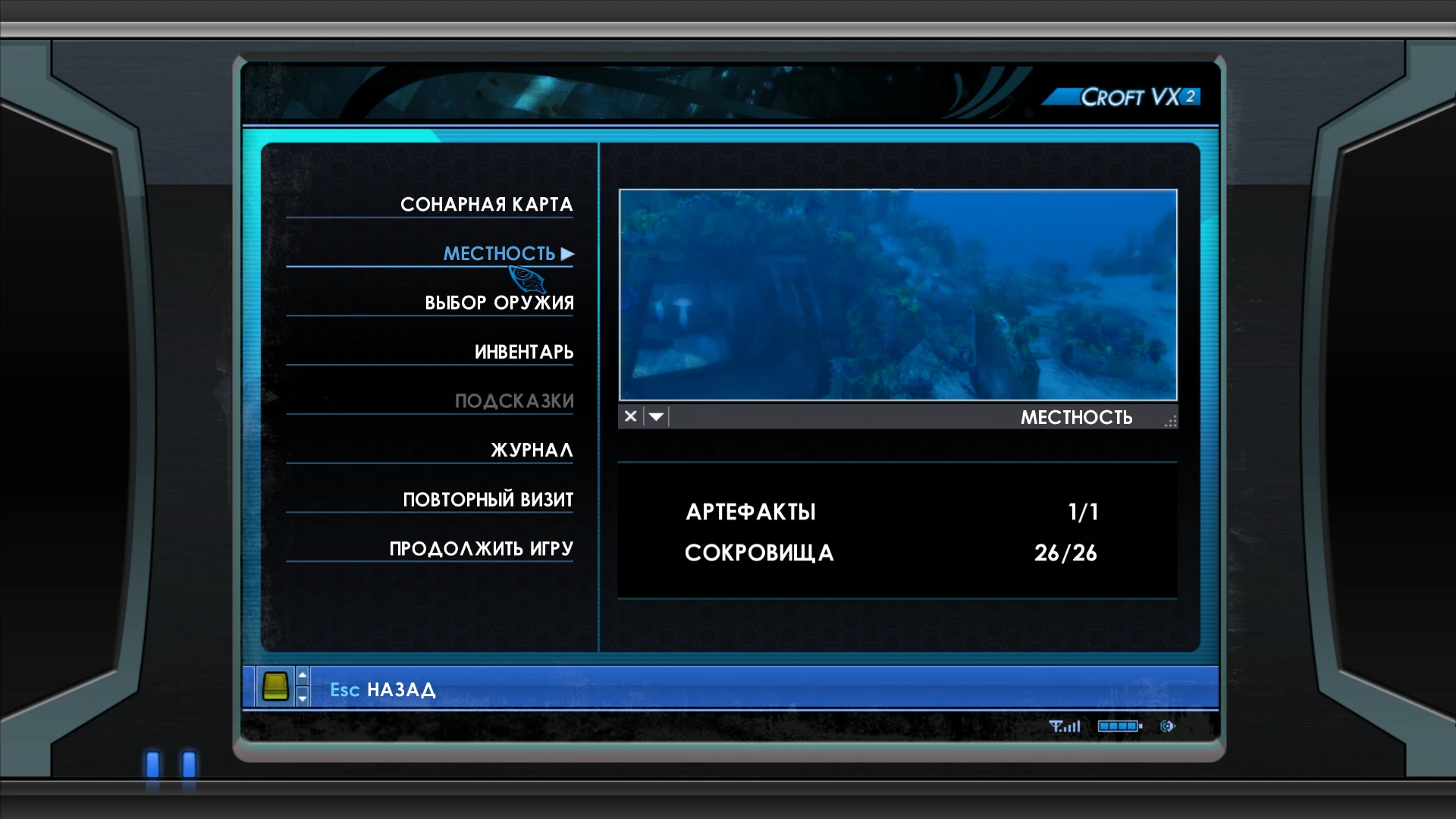 Tomb Raider: Underworld "Сохранение - Вся игра пройдена, открыты секреты"