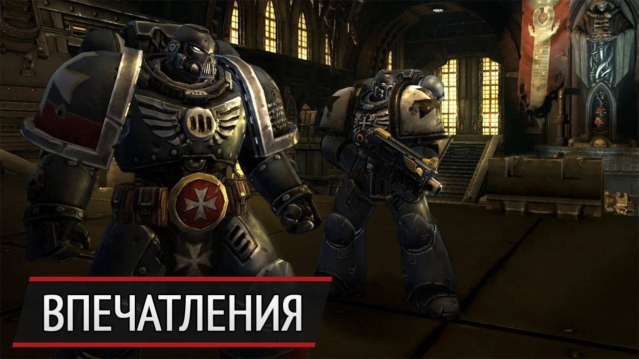 Пусто. Впечатления от Warhammer 40.000: Eternal Crusade