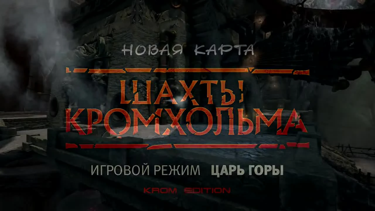 Panzar "Новая карта Шахты Кромхольма"