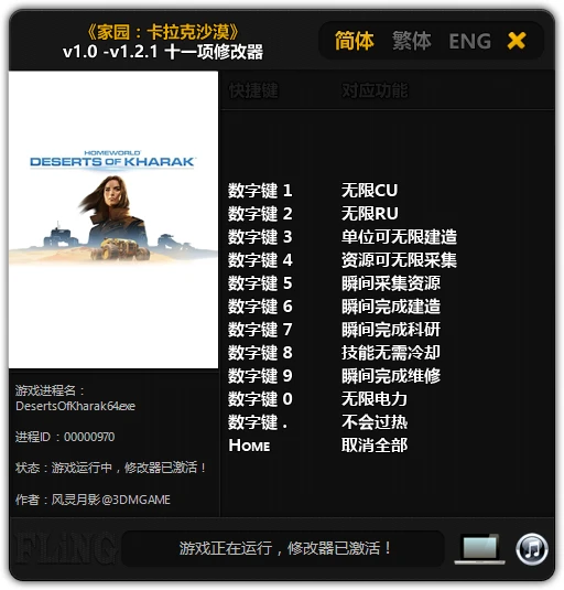 Homeworld: Deserts of Kharak: Трейнер/Trainer (+11) [1.0 - 1.2.1: x64] {FLiNG}