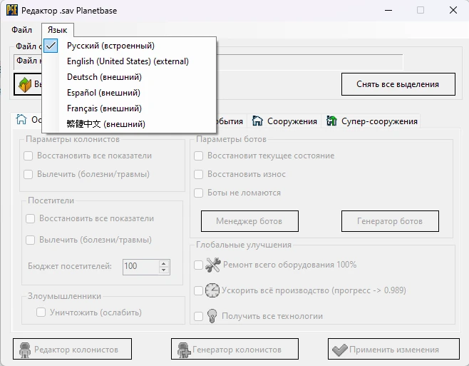 Planetbase "Редактор сохранений" [1.0.1] {valdamir123}