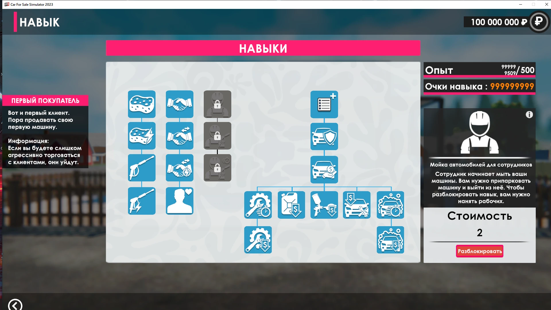 Car For Sale Simulator 2023 "Трейнер +3" [UPD: 17.08.2025] {Bogdan Original}