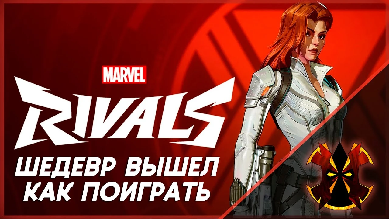 Marvel Rivals - Обзор шутера и как начать играть из РФ