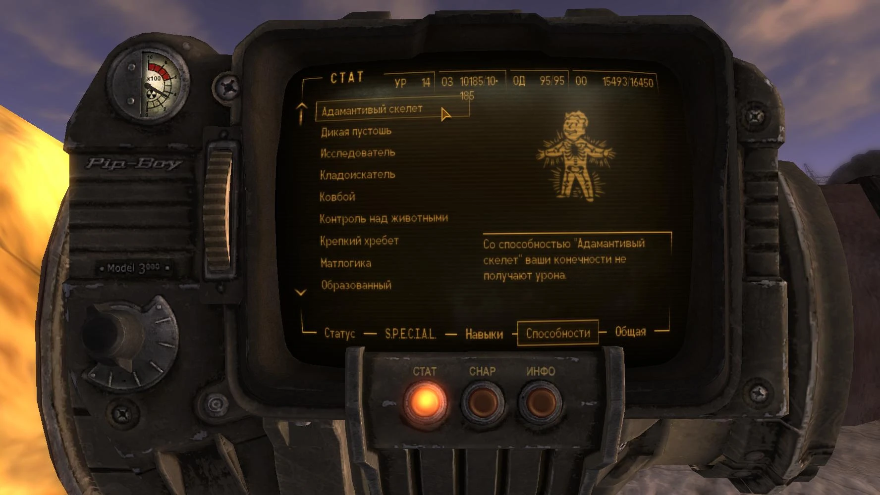 Fallout: New Vegas: Чит-Мод/Cheat-Mode (11 читерских перков 1.0)