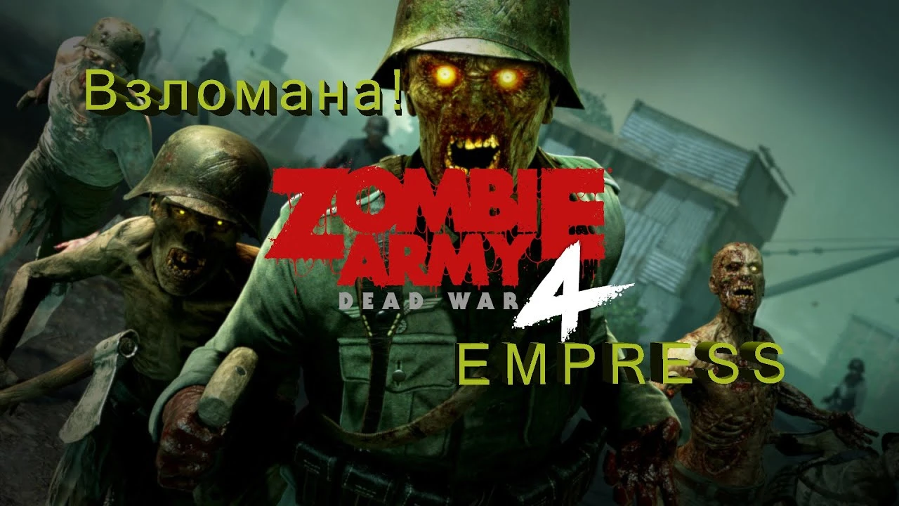 EMPRESS выпустила исправление кряка для Zombie Army 4: Dead War