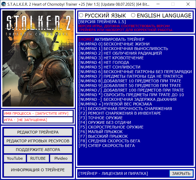 S.T.A.L.K.E.R. 2 Heart of Chornobyl "Трейнер +25" [1.5 / Update 08.07.2025] {Baracuda}