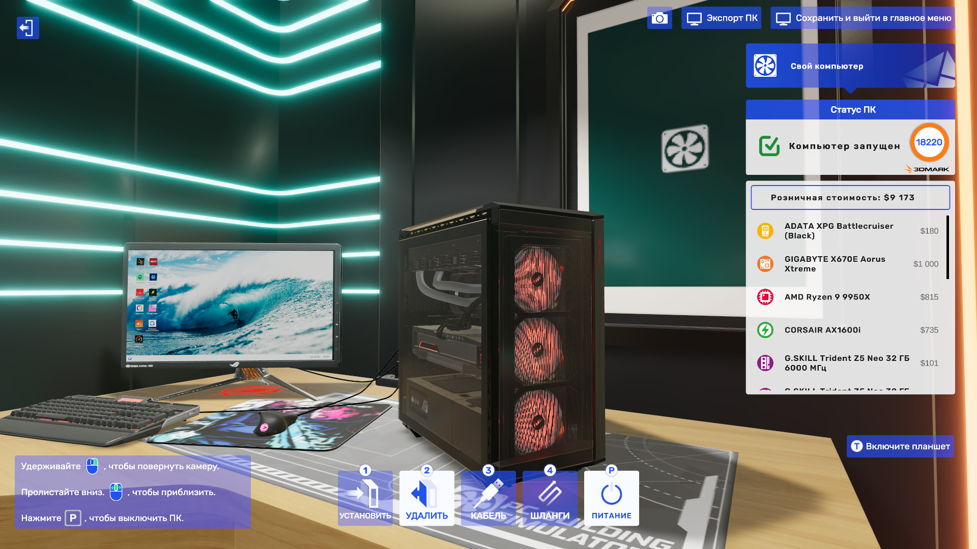 PC Building Simulator 2 "Название файла"