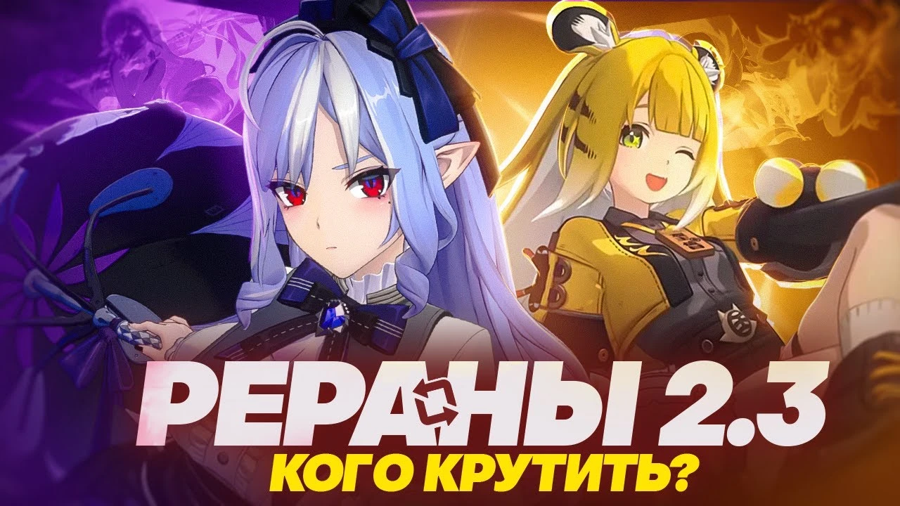 Аналитика Zenless Zone Zero 2.3: Вивиан и Цзюй Фуфу - стоит ли крутить в реранах