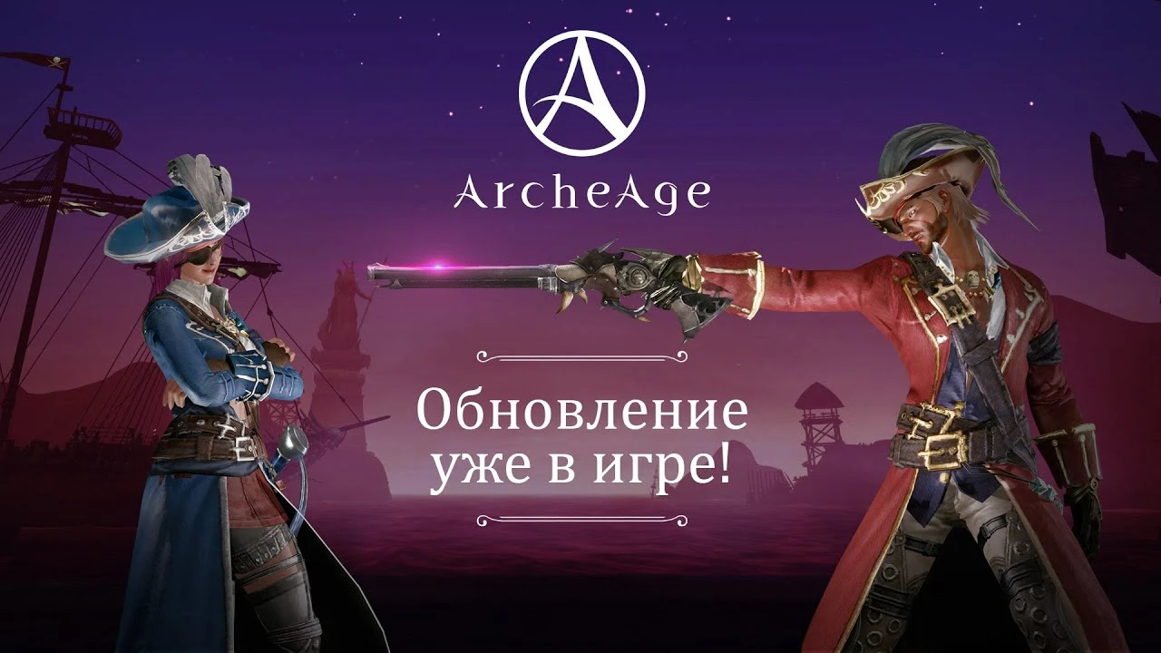 Archeage отмечает 7-летие и получает масштабное обновление
