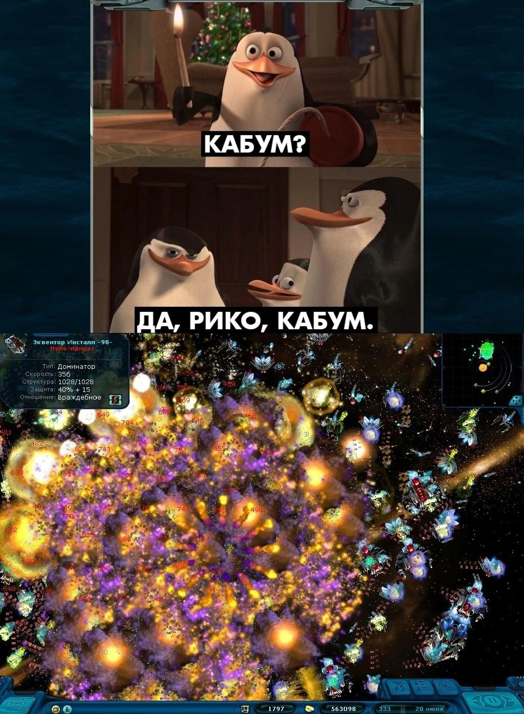 Кабум из Доминаторов