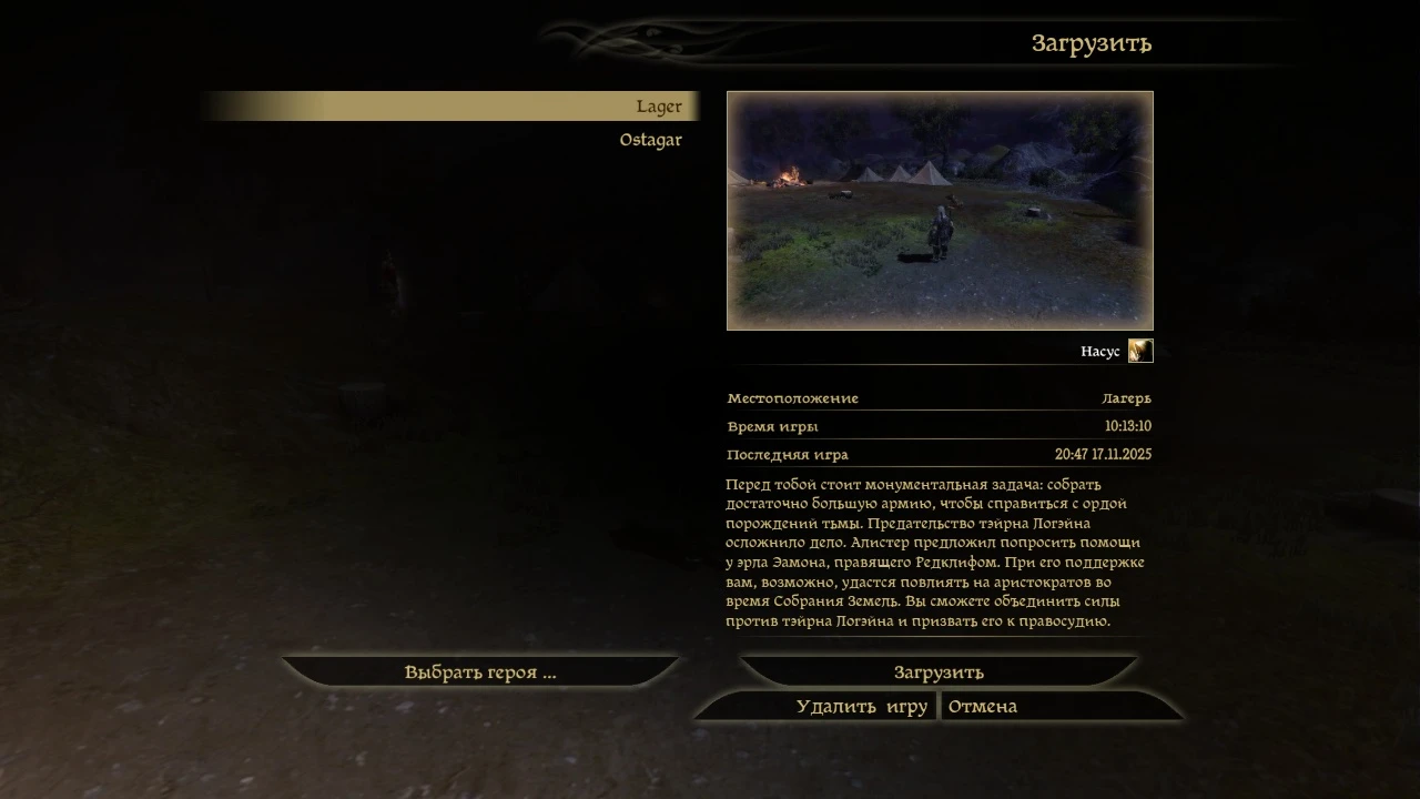 Dragon Age: Origins "Сохранение - мужчина, неприкасаемый гном, разбойник, после посвящение "