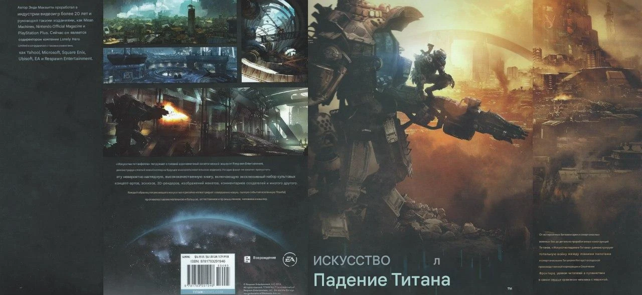 Titanfall "Официальный Артбук на русском"
