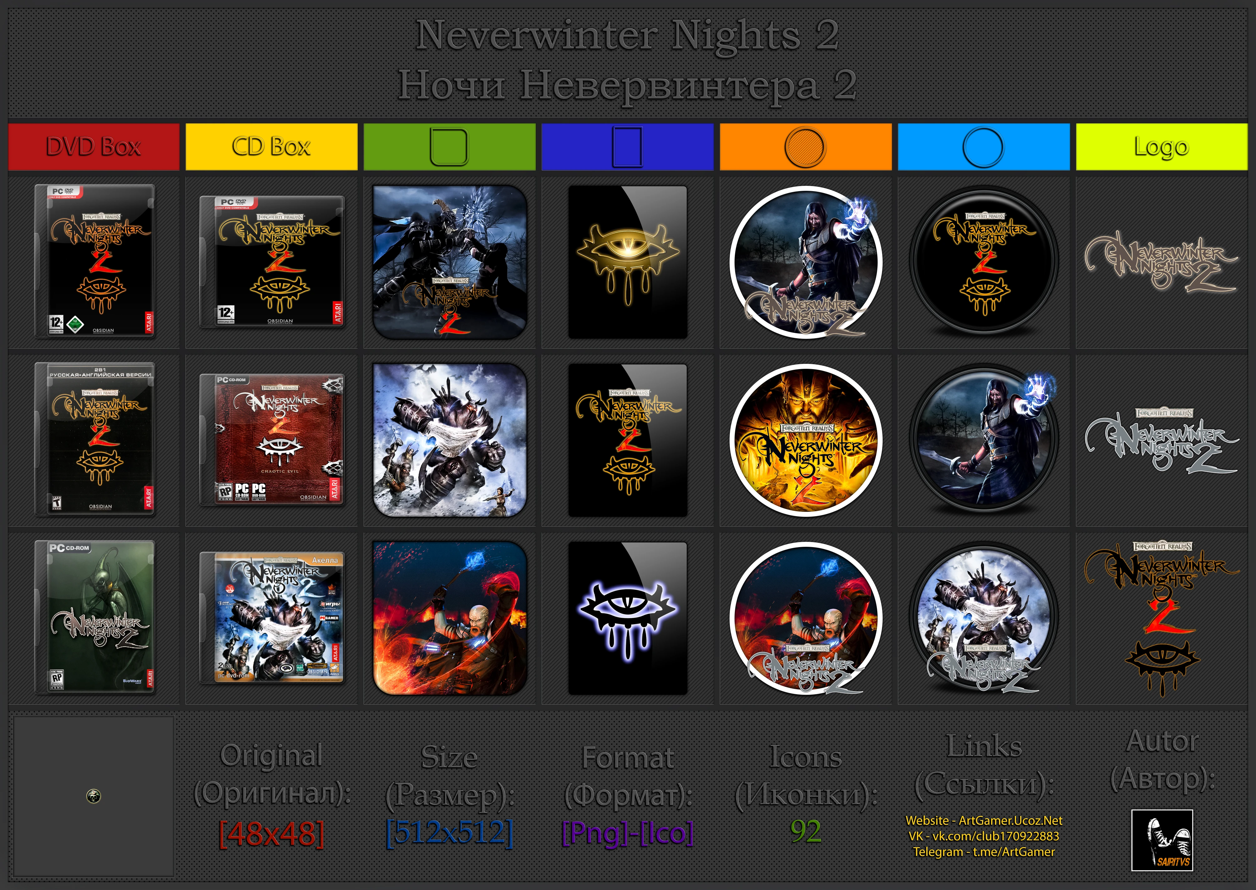 Neverwinter Nights 2 "Иконки (ArtGamer)"