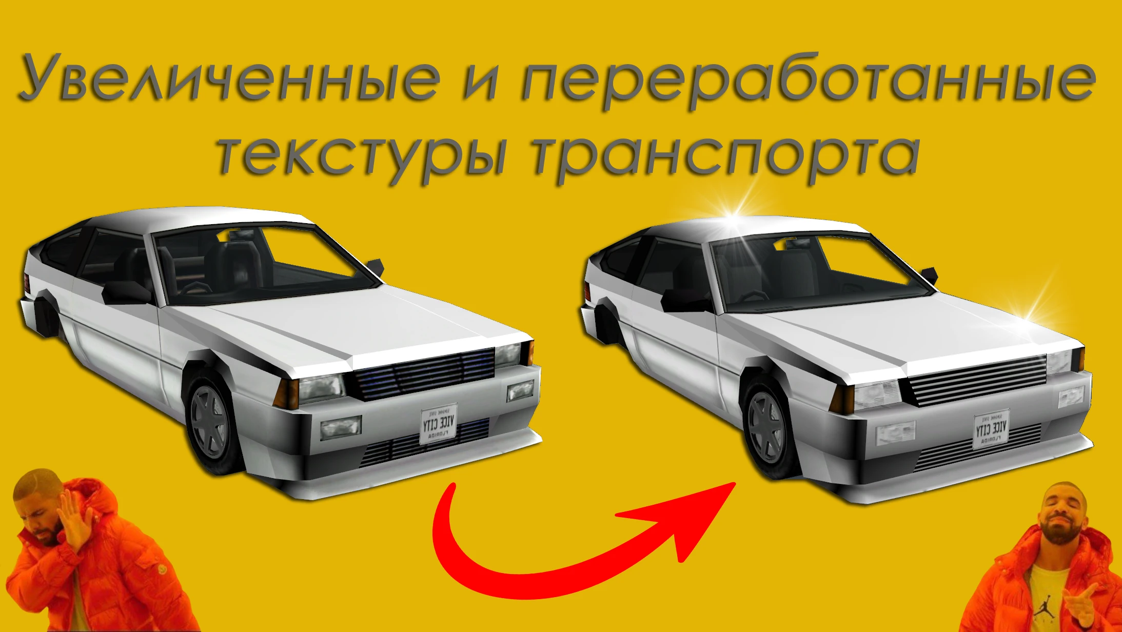 Grand Theft Auto: Vice City "Увеличенные и переработанные текстуры транспорта для Nextgen Edition"