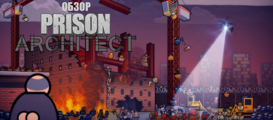 Prison Architect: PlayStation 4 Edition