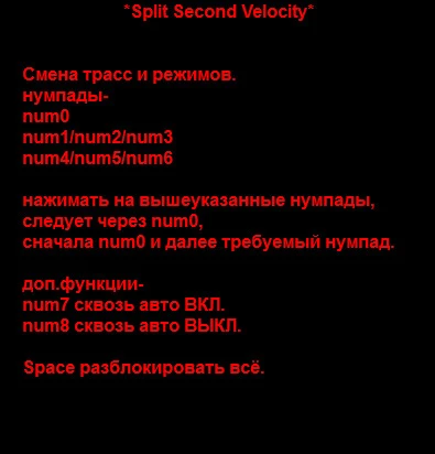 Split/Second: Трейнер/Trainer (Change-lobby) [1.0] {1-s Marshall}