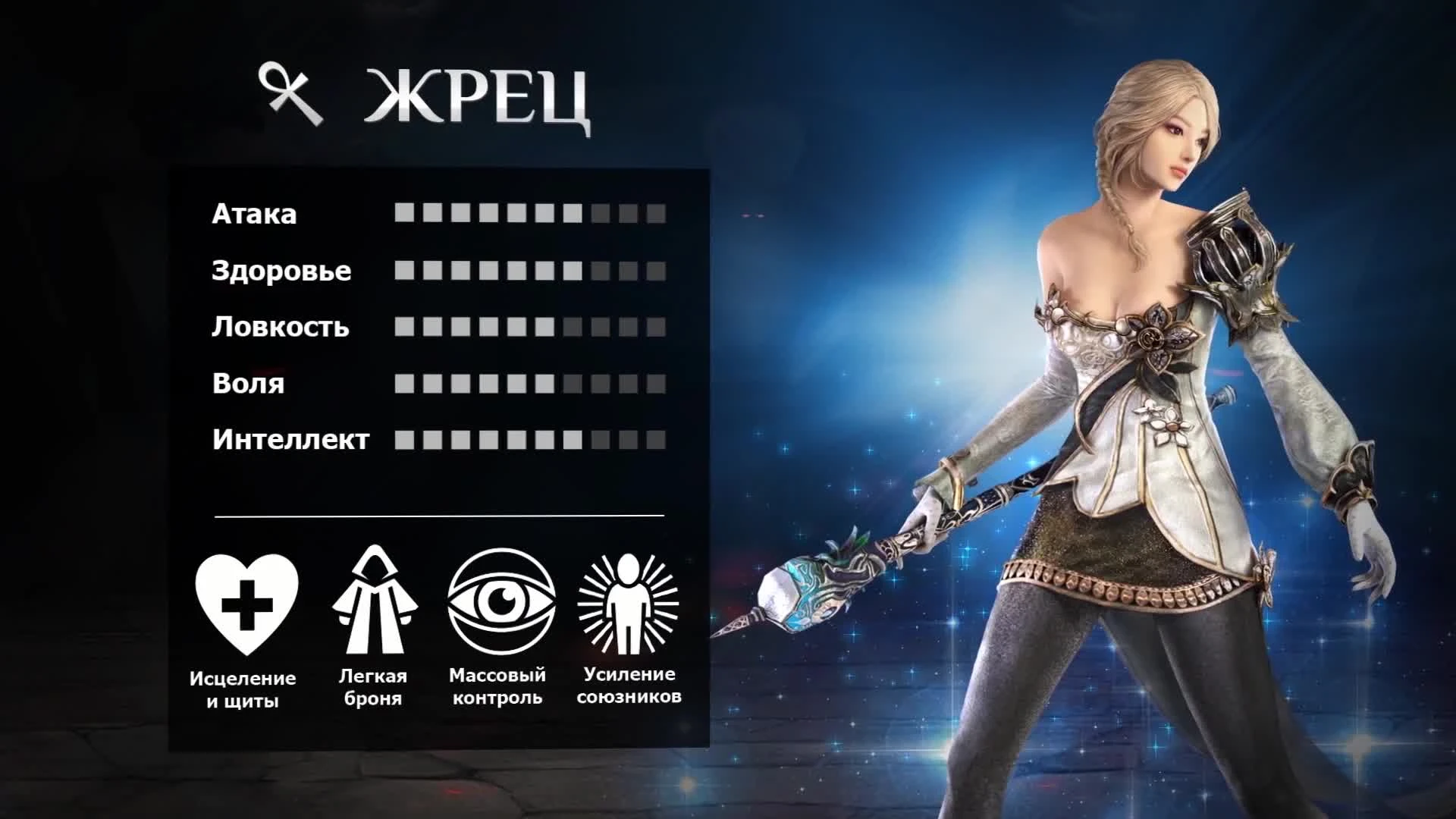 Локализаторы Icarus рассказали о классе Жрец