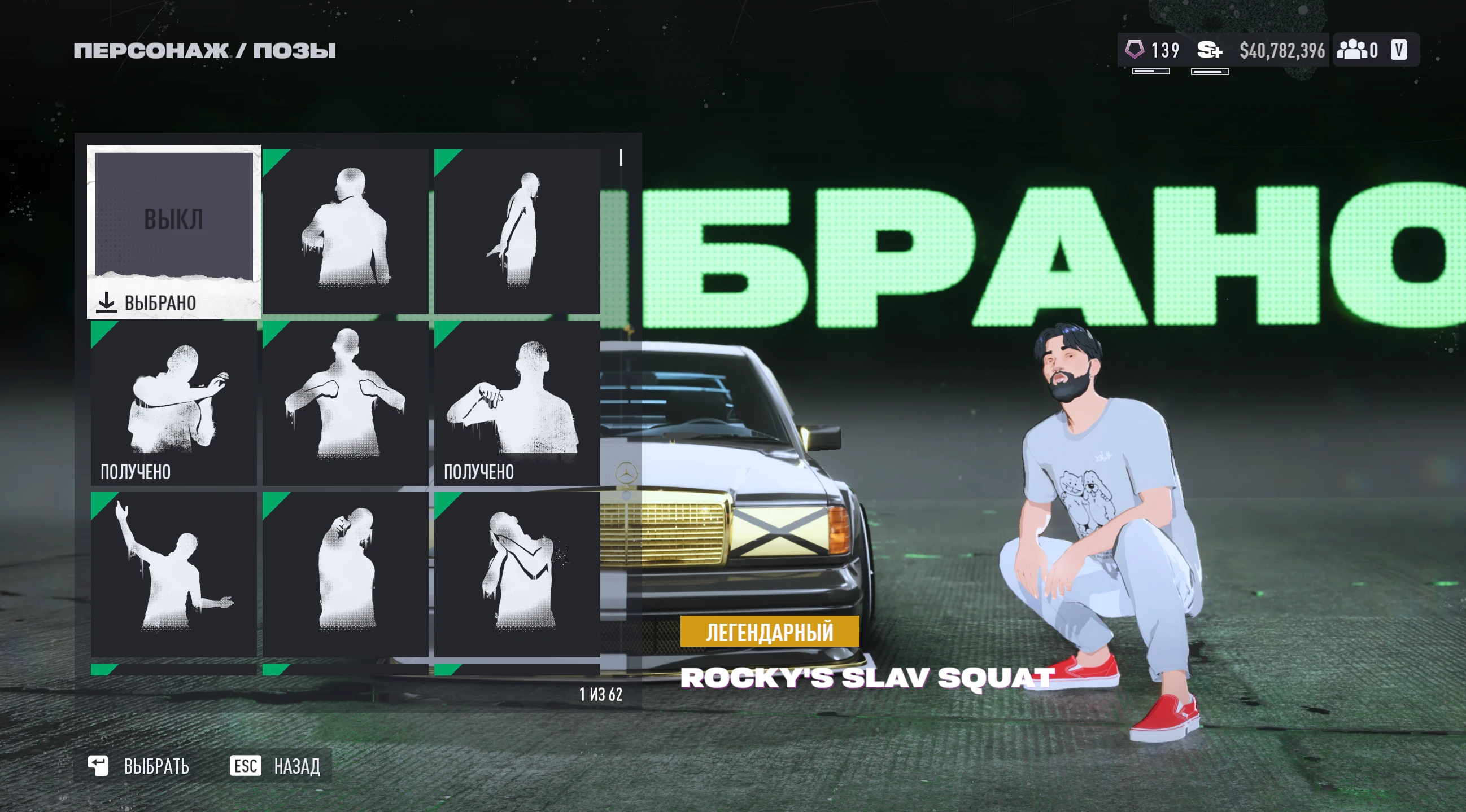 Need for Speed: Unbound "Поза персонажа - на корточках"